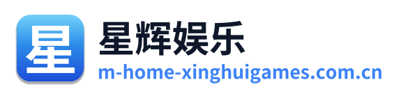 星辉娱乐 Logo